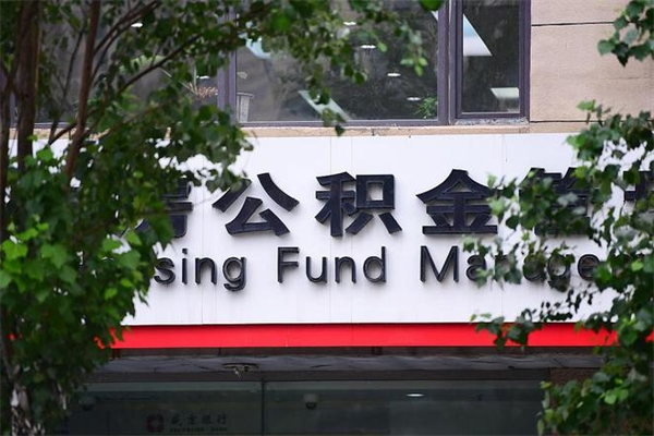 韩城封存公积金取（封存公积金提取后有什么影响）