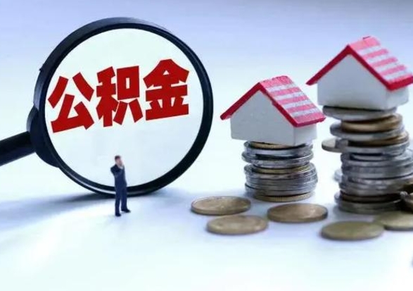 韩城公积金不满三个月怎么取啊（公积金未满三个月）