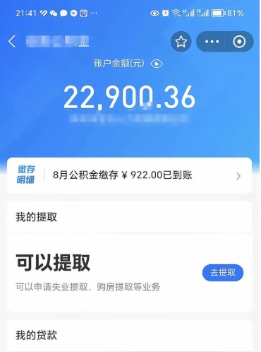 韩城公积金封存可以取吗（住房公积金封存能取吗）