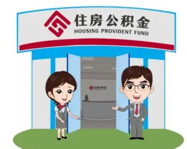 韩城在职公积金快速提出（在职公积金提取）